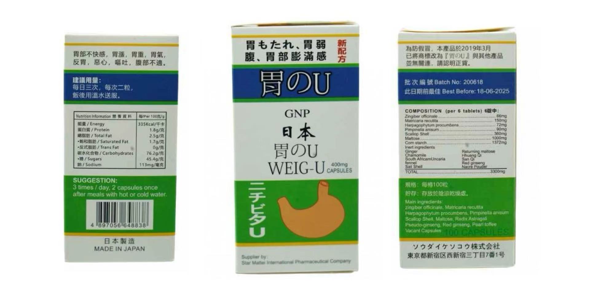 日本胃のU：一盒解千愁的胃部救星