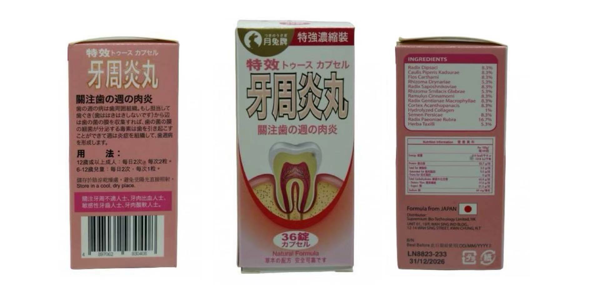 月兔牌牙周炎丸是長期牙周炎困擾者的口腔救星